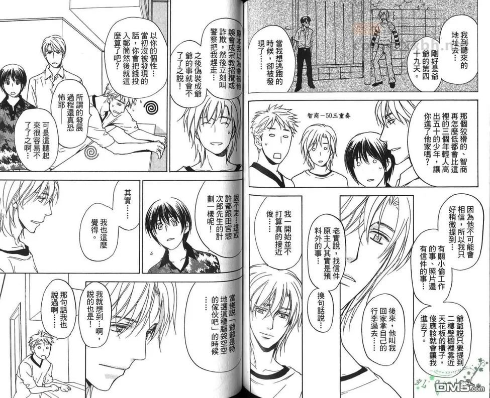 《冏男事务所》漫画最新章节 第2卷 免费下拉式在线观看章节第【72】张图片