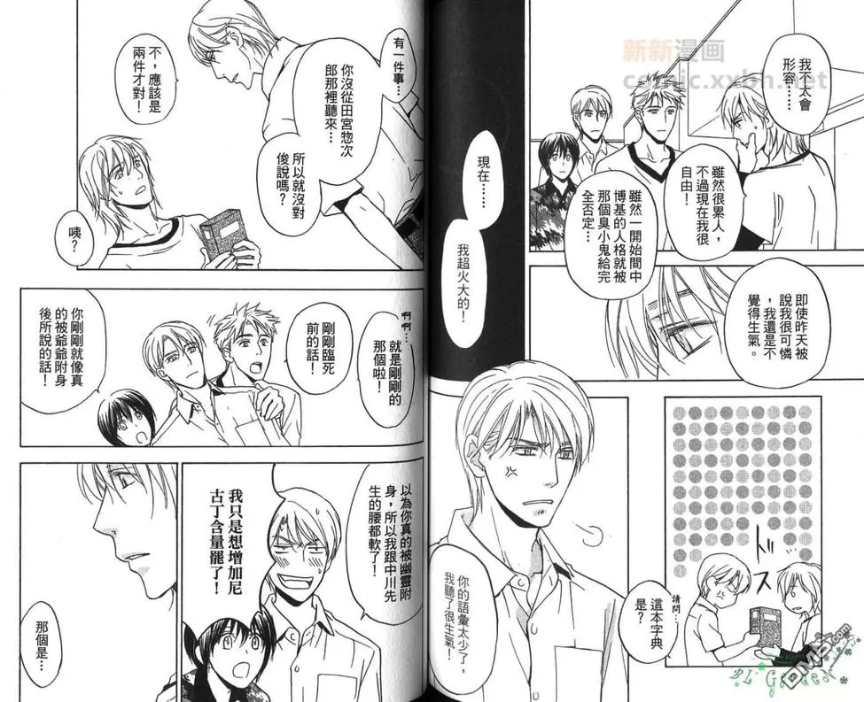 《冏男事务所》漫画最新章节 第2卷 免费下拉式在线观看章节第【74】张图片