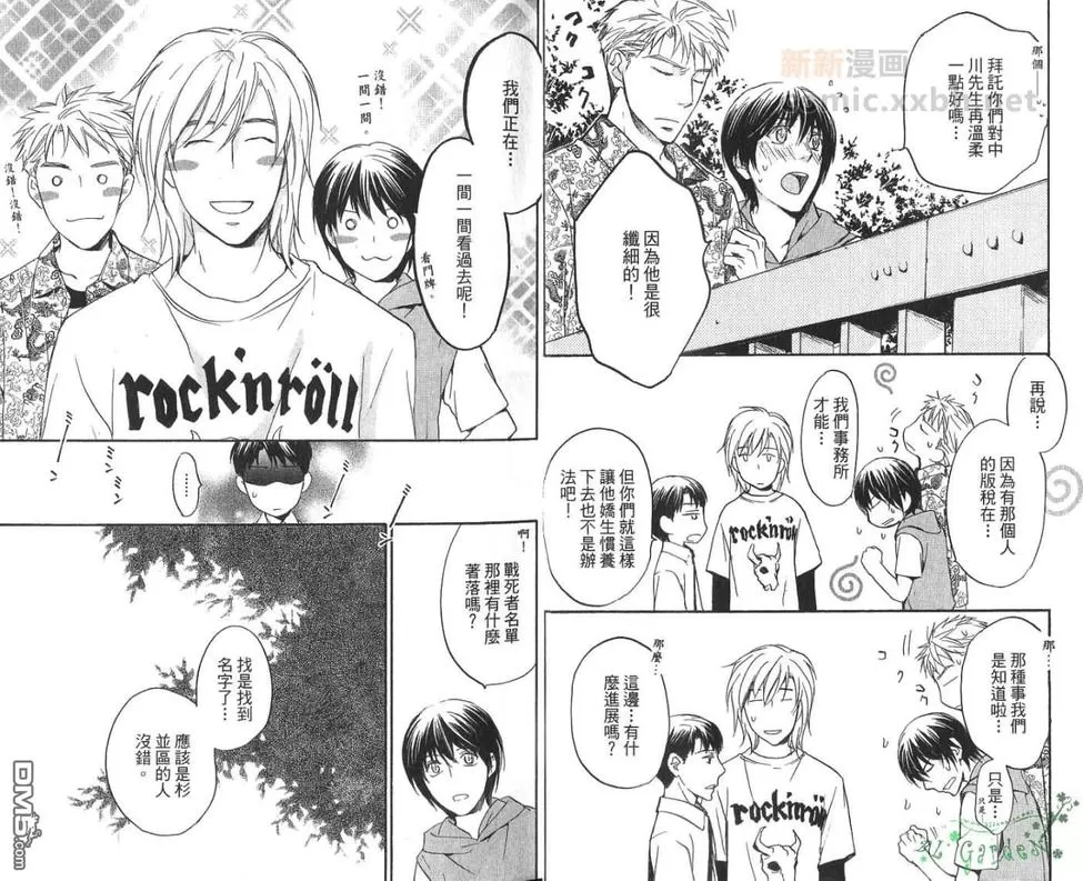 《冏男事务所》漫画最新章节 第2卷 免费下拉式在线观看章节第【7】张图片