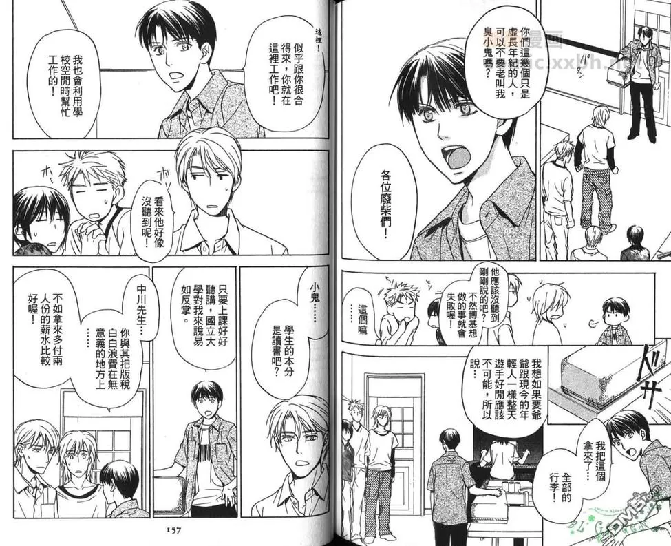 《冏男事务所》漫画最新章节 第2卷 免费下拉式在线观看章节第【80】张图片