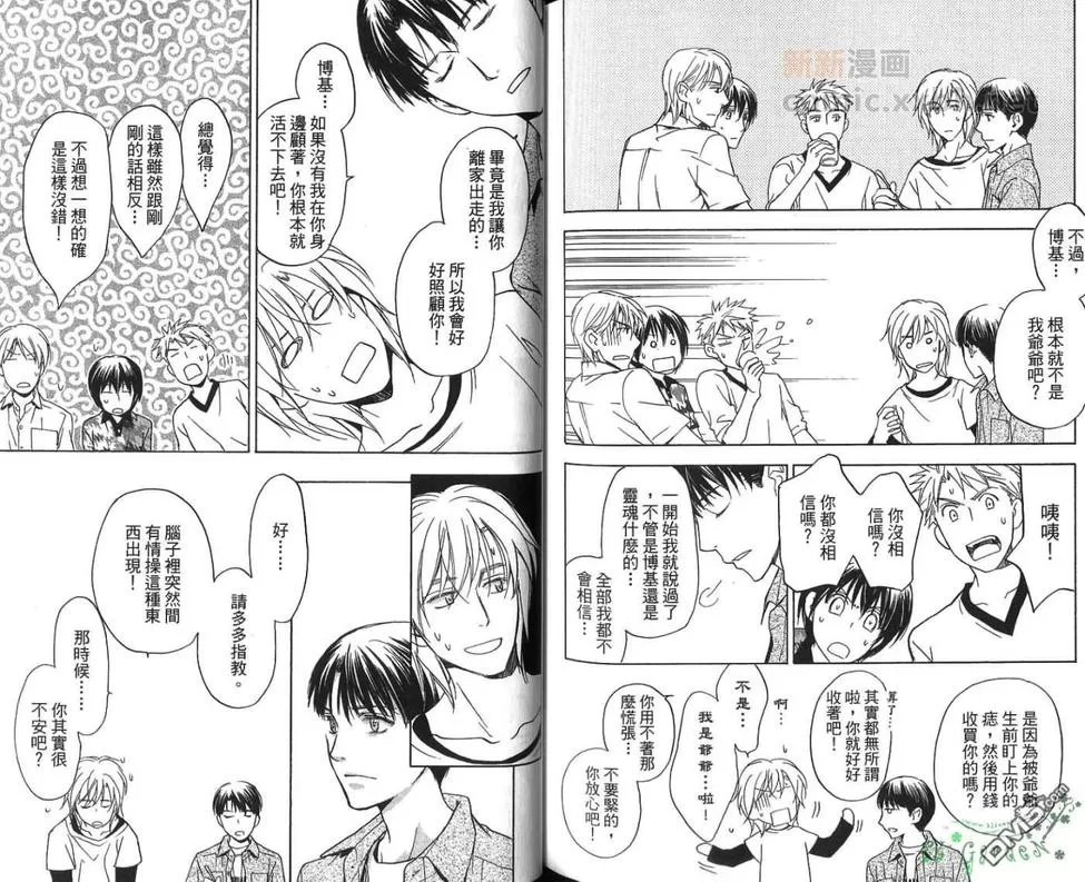 《冏男事务所》漫画最新章节 第2卷 免费下拉式在线观看章节第【83】张图片