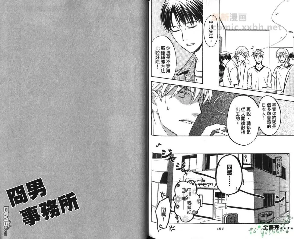 《冏男事务所》漫画最新章节 第2卷 免费下拉式在线观看章节第【86】张图片