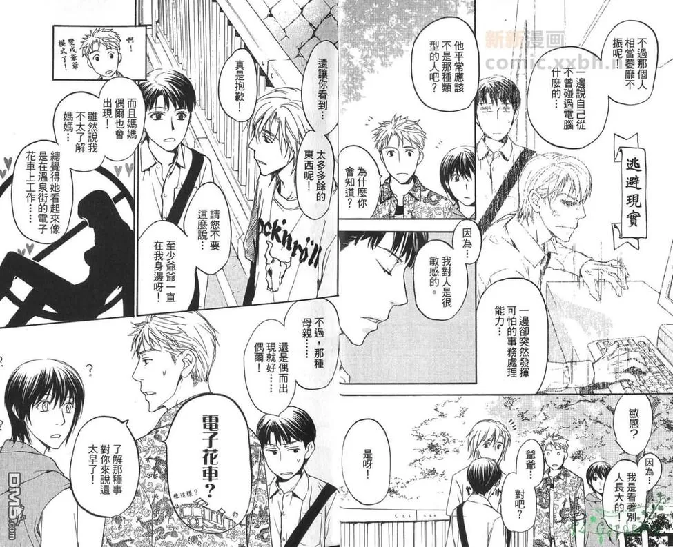 《冏男事务所》漫画最新章节 第2卷 免费下拉式在线观看章节第【8】张图片