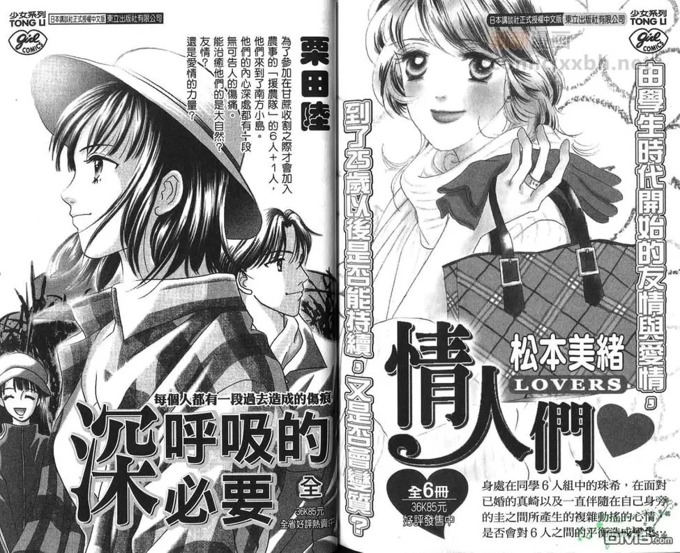 《冏男事务所》漫画最新章节 第2卷 免费下拉式在线观看章节第【87】张图片