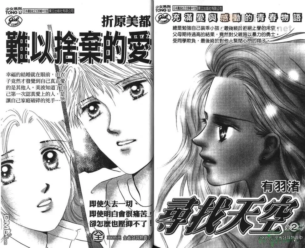 《冏男事务所》漫画最新章节 第2卷 免费下拉式在线观看章节第【88】张图片