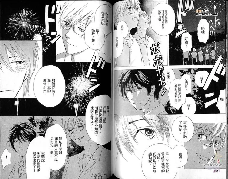 《双唇上的夜露》漫画最新章节 第1卷 免费下拉式在线观看章节第【71】张图片