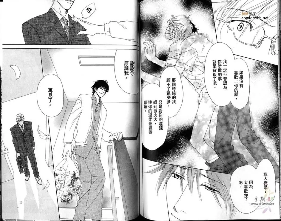 《双唇上的夜露》漫画最新章节 第1卷 免费下拉式在线观看章节第【79】张图片