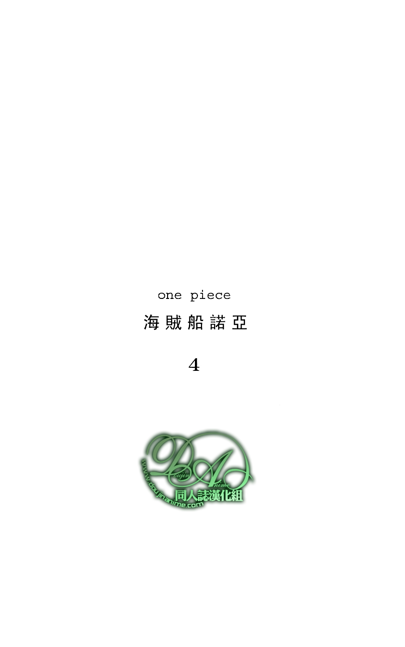 《海贼船ノア》漫画最新章节 第1-5卷 免费下拉式在线观看章节第【186】张图片