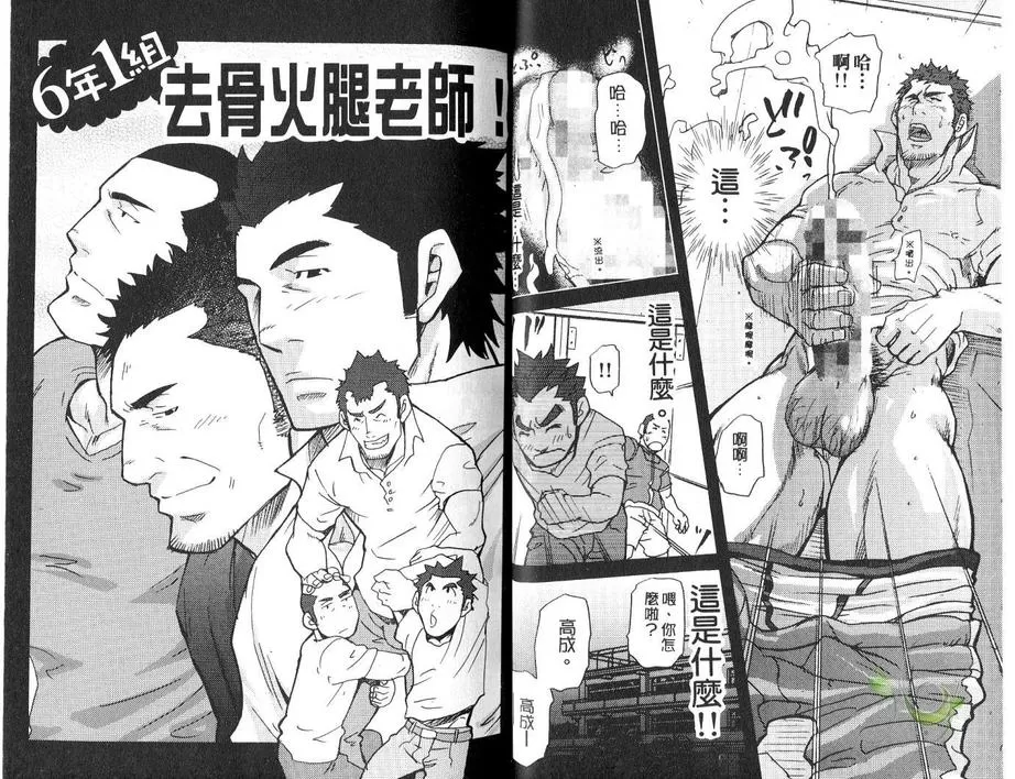 《大叔小菊花的貉》漫画最新章节 第1卷 免费下拉式在线观看章节第【19】张图片