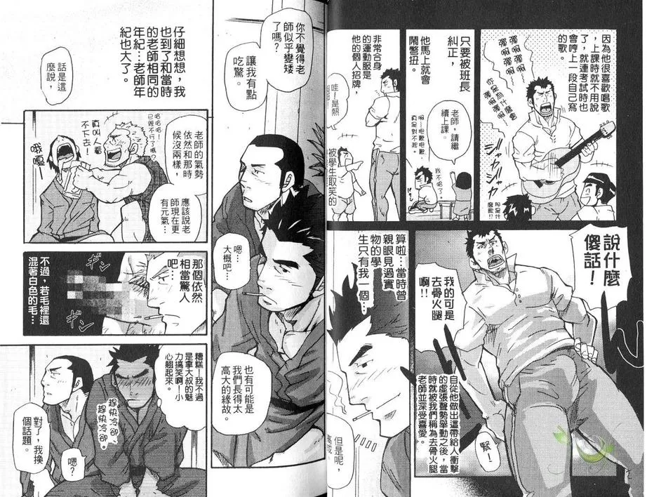 《大叔小菊花的貉》漫画最新章节 第1卷 免费下拉式在线观看章节第【21】张图片