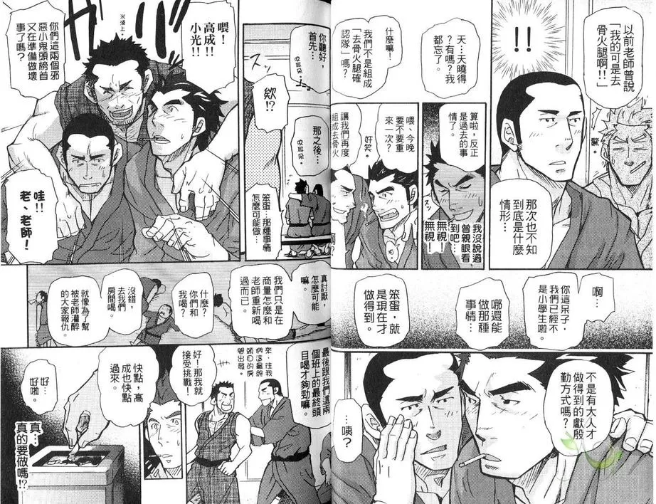 《大叔小菊花的貉》漫画最新章节 第1卷 免费下拉式在线观看章节第【22】张图片