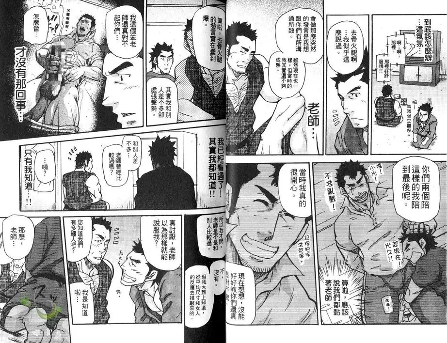 《大叔小菊花的貉》漫画最新章节 第1卷 免费下拉式在线观看章节第【24】张图片