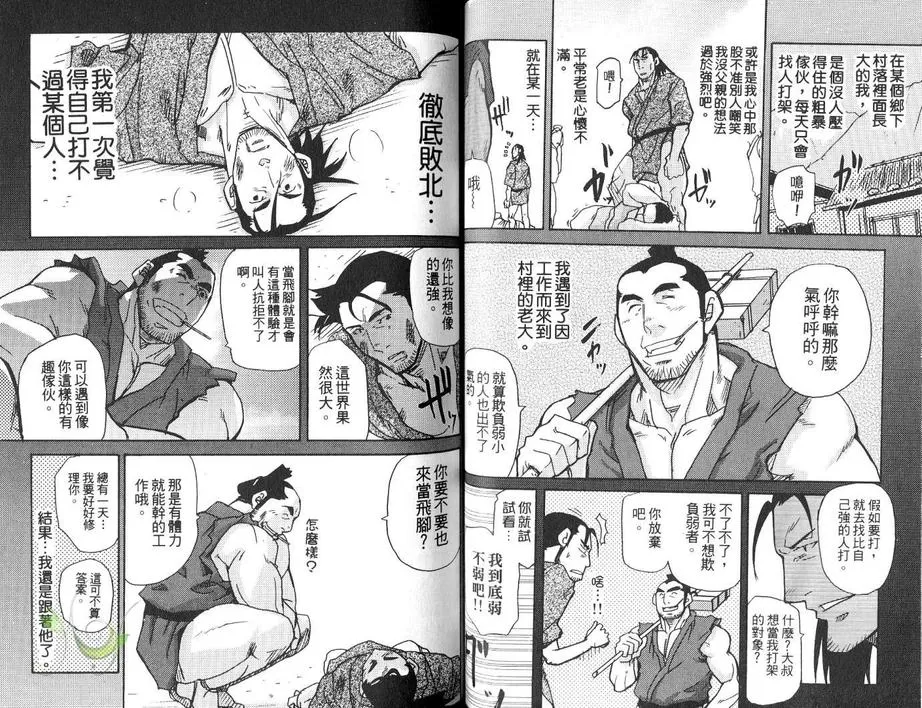 《大叔小菊花的貉》漫画最新章节 第1卷 免费下拉式在线观看章节第【33】张图片