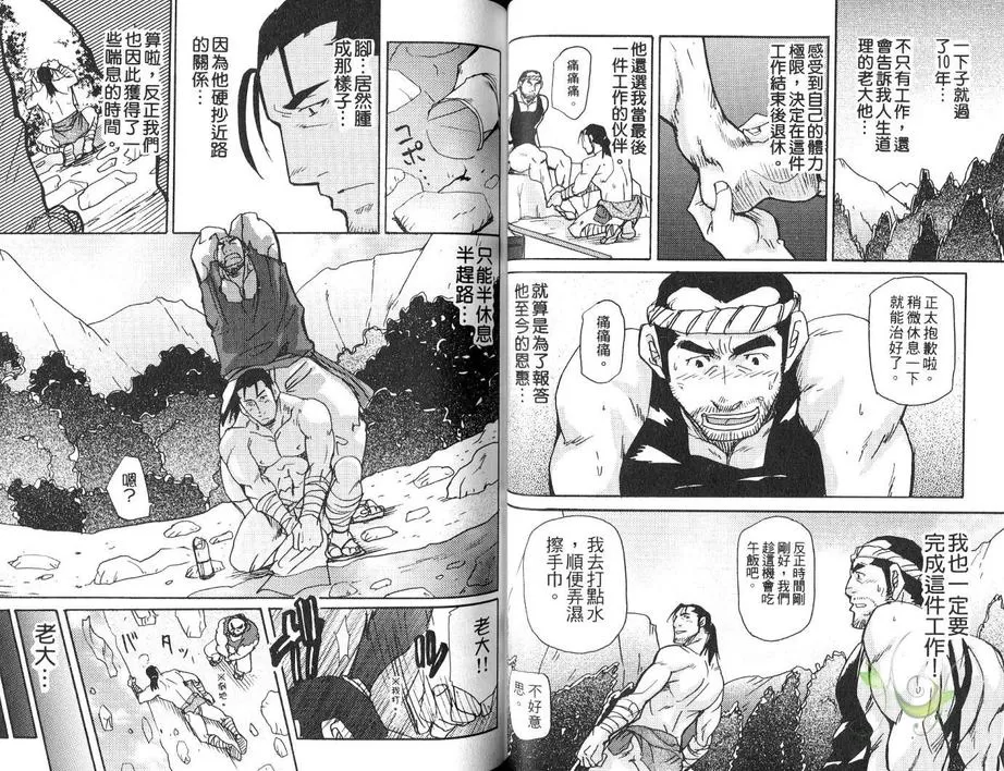 《大叔小菊花的貉》漫画最新章节 第1卷 免费下拉式在线观看章节第【34】张图片