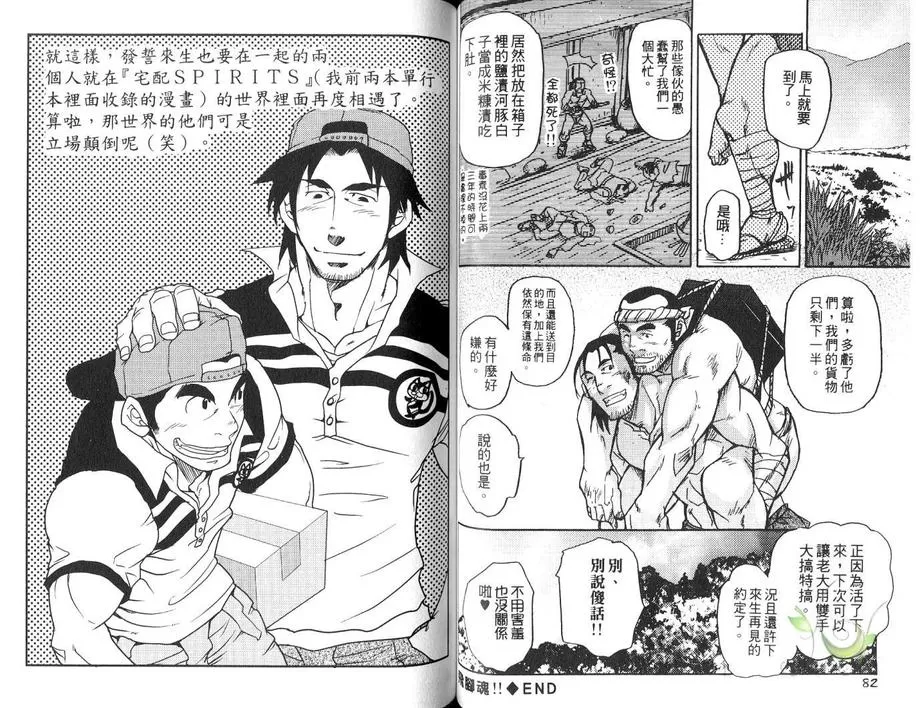 《大叔小菊花的貉》漫画最新章节 第1卷 免费下拉式在线观看章节第【43】张图片