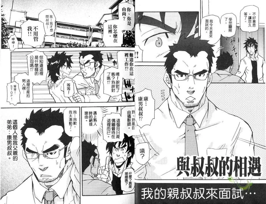 《大叔小菊花的貉》漫画最新章节 第1卷 免费下拉式在线观看章节第【4】张图片