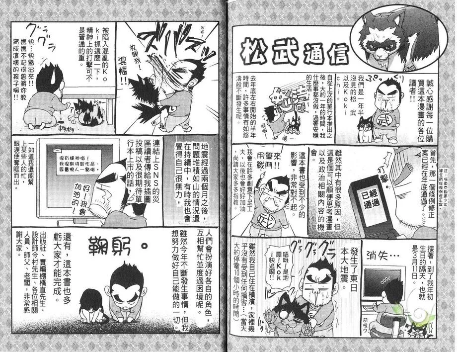 《大叔小菊花的貉》漫画最新章节 第1卷 免费下拉式在线观看章节第【81】张图片