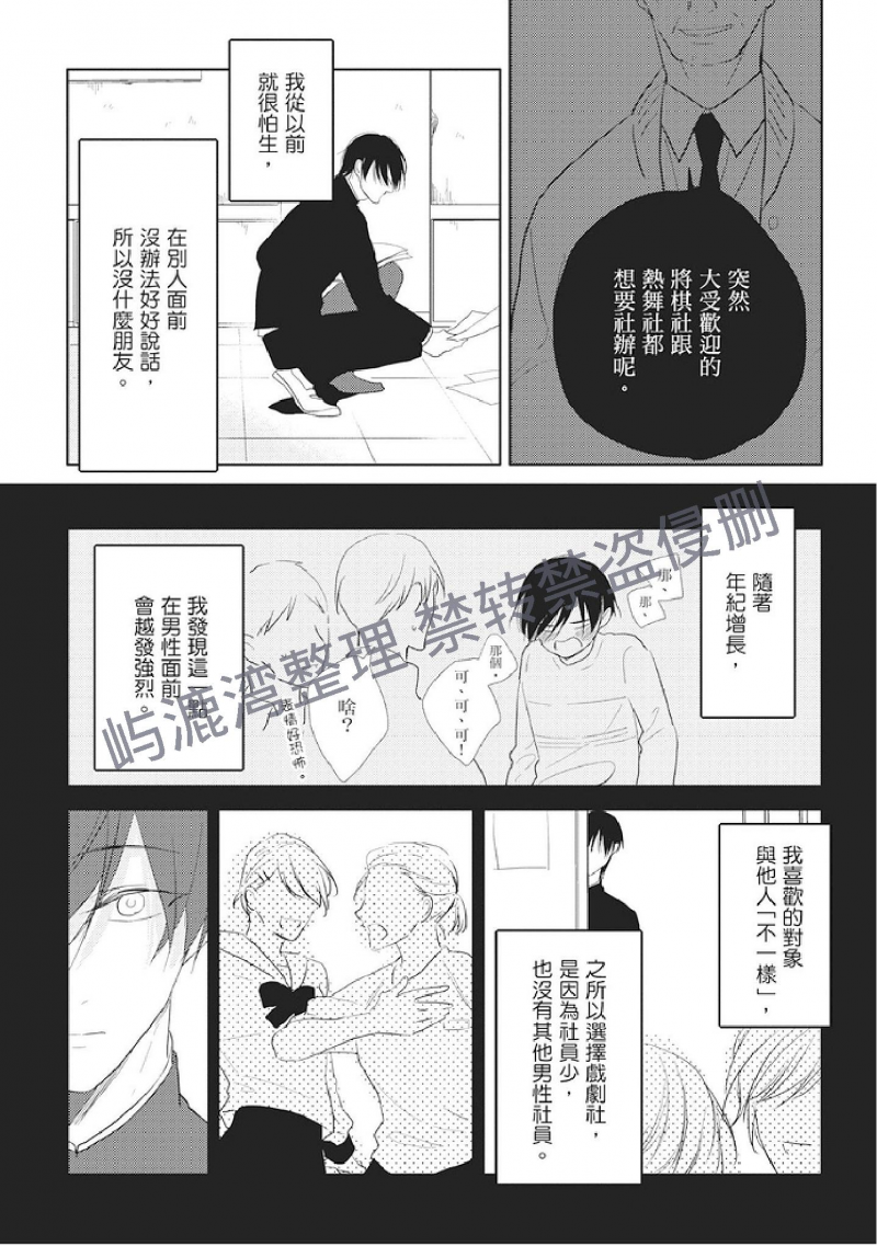 【黑或白[腐漫]】漫画-（第4话）章节漫画下拉式图片-13.jpg