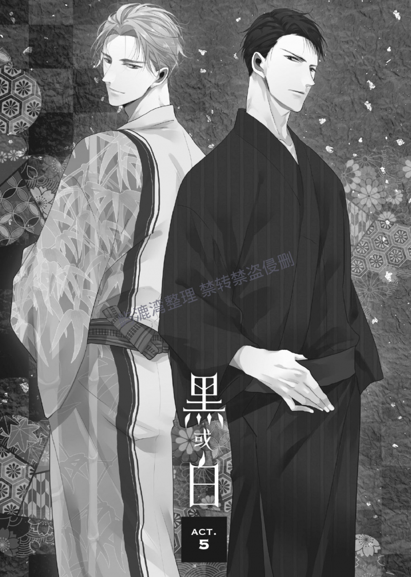 《黑或白》漫画最新章节第5话免费下拉式在线观看章节第【1】张图片