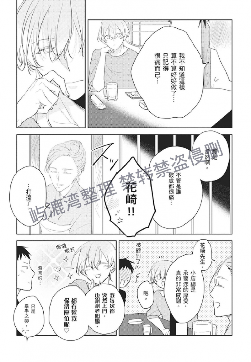 《黑或白》漫画最新章节第5话免费下拉式在线观看章节第【3】张图片