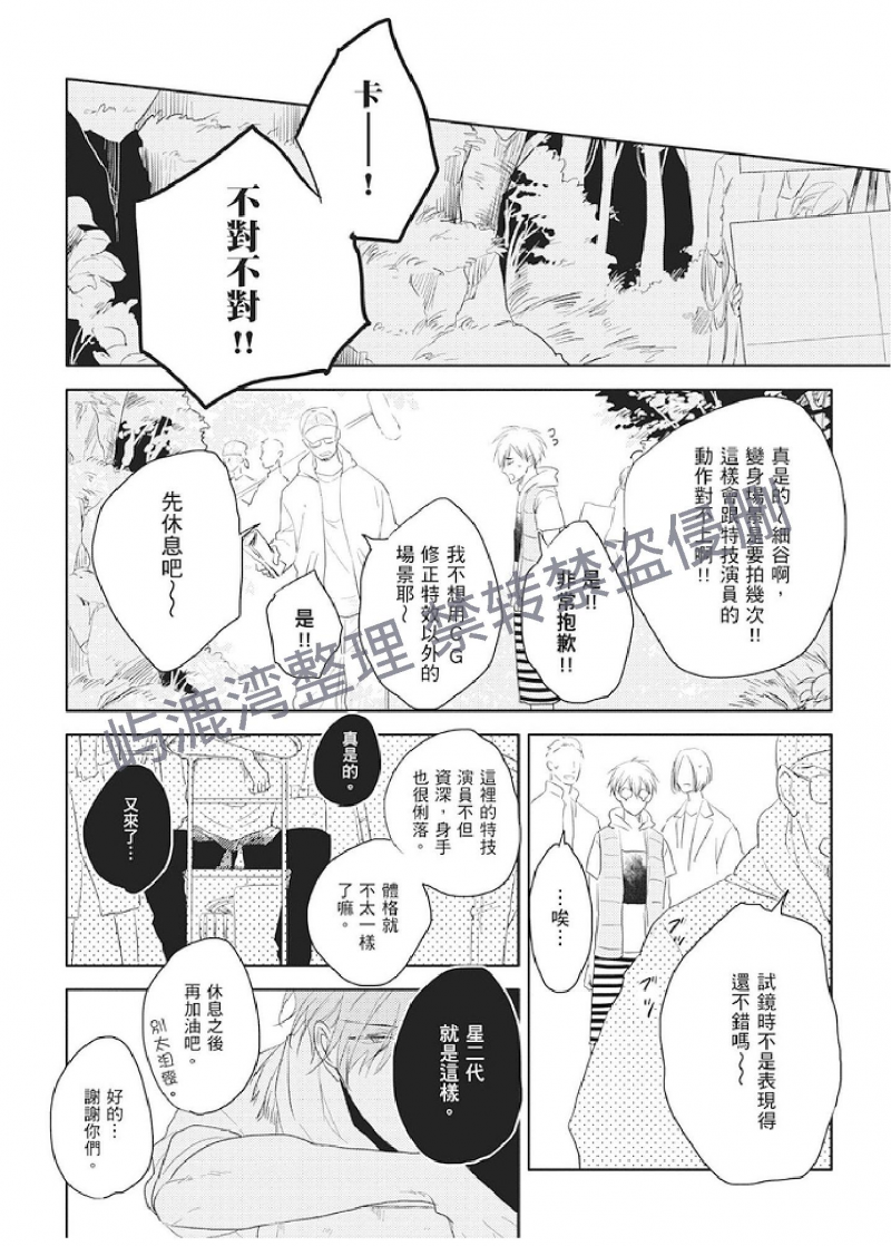 《黑或白》漫画最新章节第5话免费下拉式在线观看章节第【8】张图片