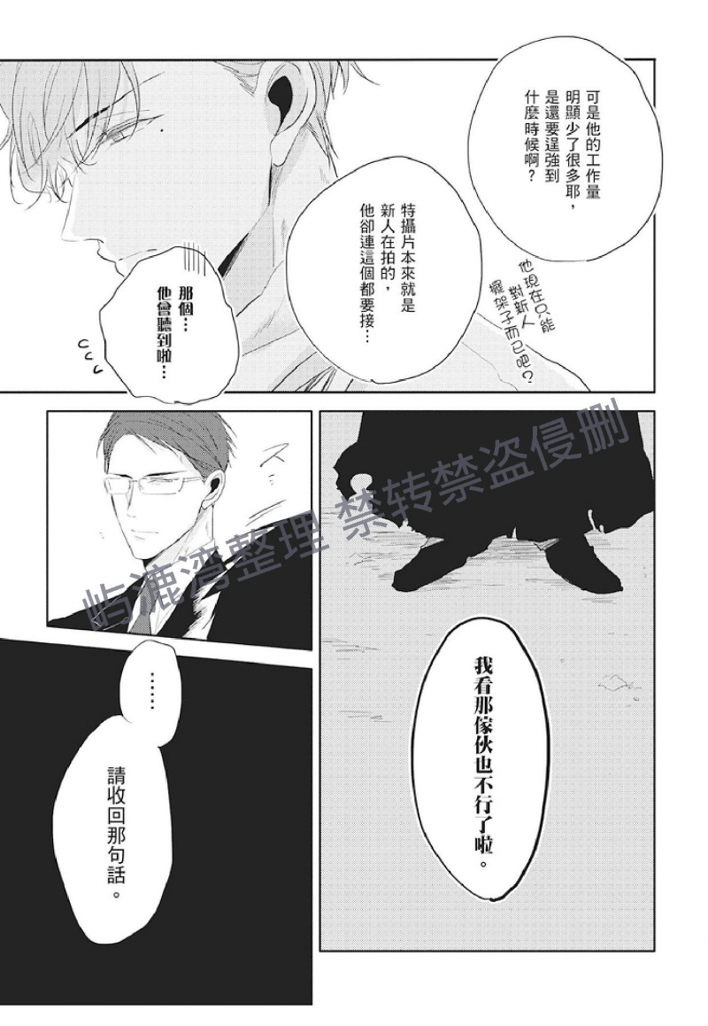 《黑或白》漫画最新章节第5话免费下拉式在线观看章节第【11】张图片