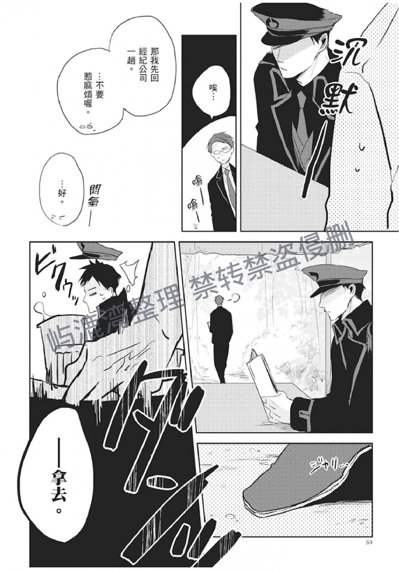 《黑或白》漫画最新章节第5话免费下拉式在线观看章节第【14】张图片