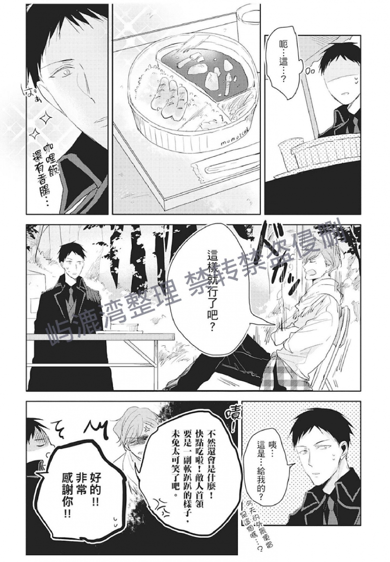 《黑或白》漫画最新章节第5话免费下拉式在线观看章节第【15】张图片