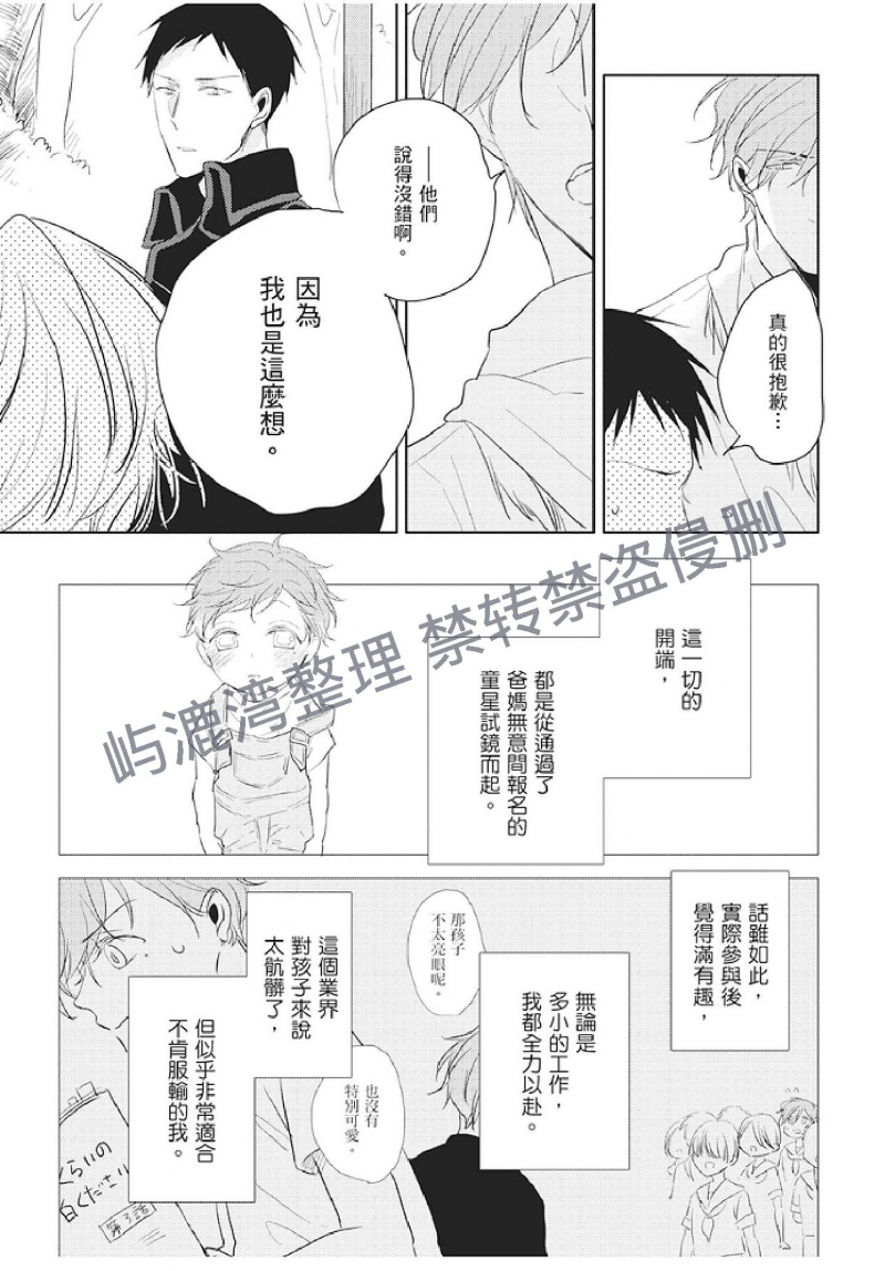 《黑或白》漫画最新章节第5话免费下拉式在线观看章节第【17】张图片