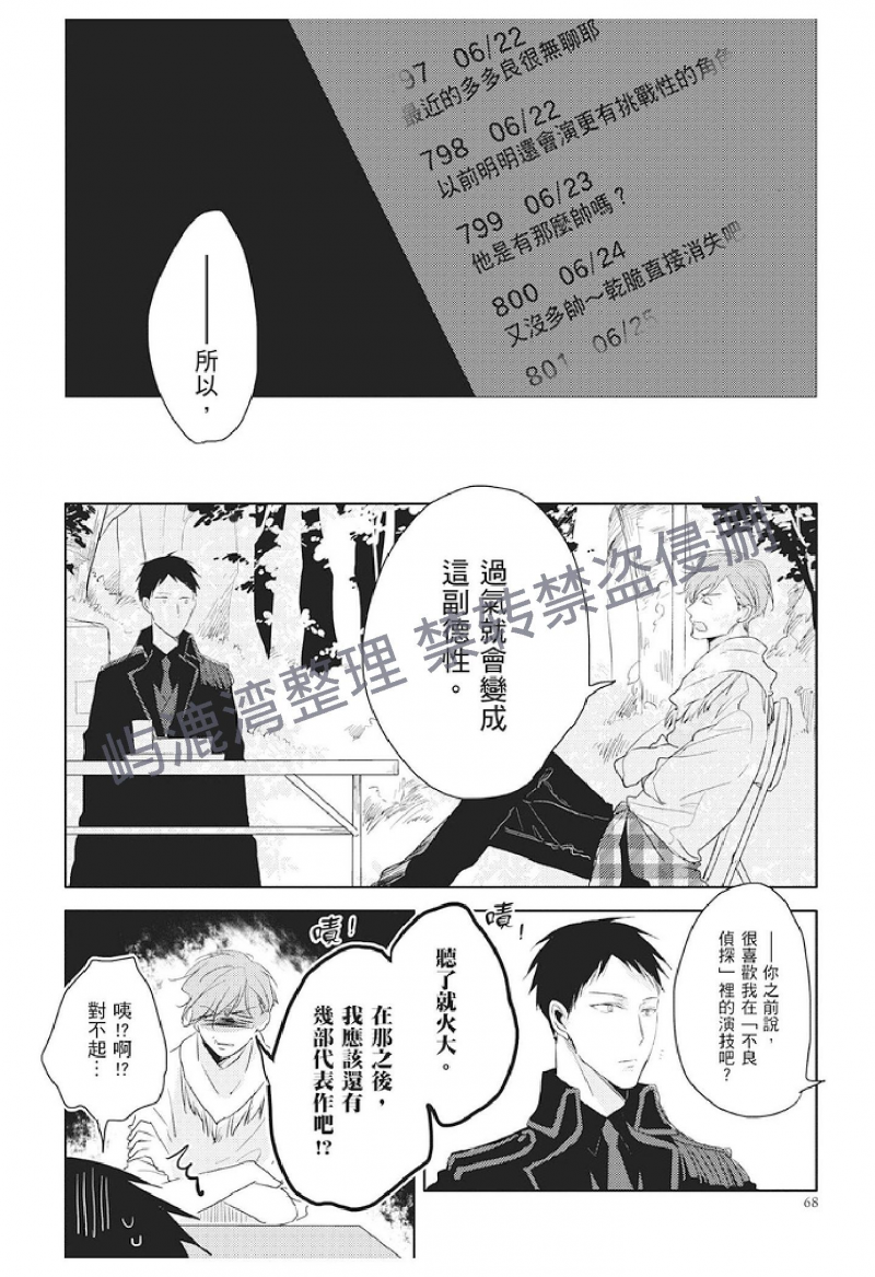 《黑或白》漫画最新章节第5话免费下拉式在线观看章节第【20】张图片