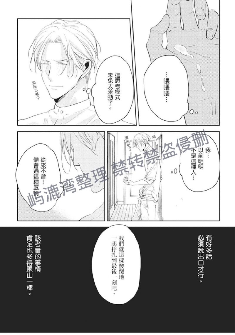 《黑或白》漫画最新章节第5话免费下拉式在线观看章节第【36】张图片