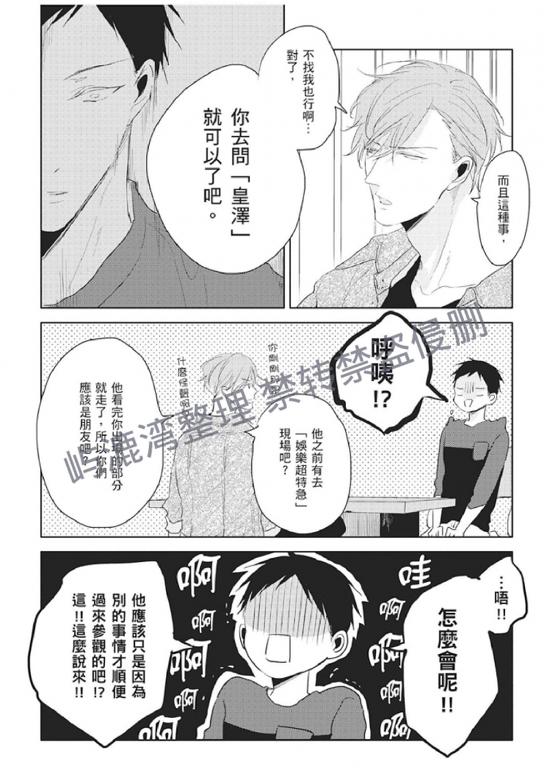 《黑或白》漫画最新章节第5话免费下拉式在线观看章节第【42】张图片