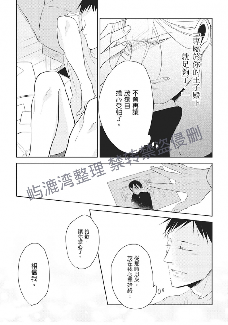 《黑或白》漫画最新章节第6话(下)+第6.5话免费下拉式在线观看章节第【11】张图片