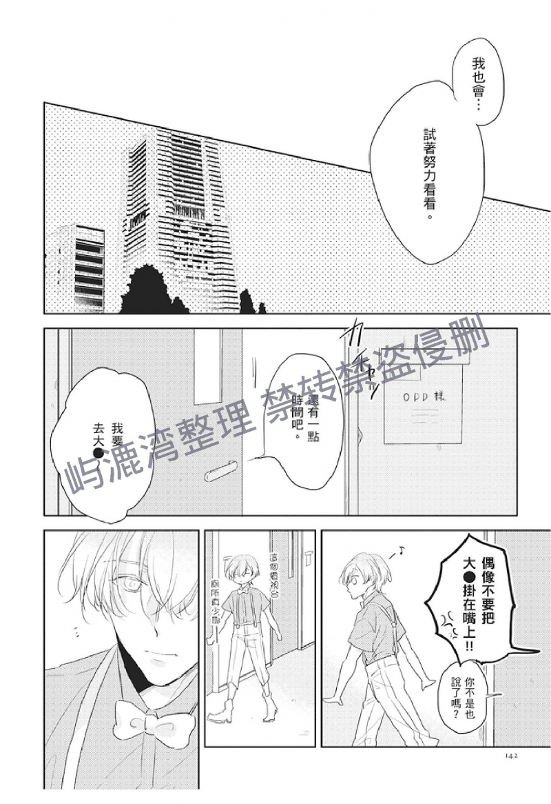 《黑或白》漫画最新章节第6话(下)+第6.5话免费下拉式在线观看章节第【12】张图片