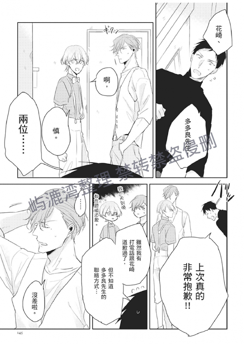 《黑或白》漫画最新章节第6话(下)+第6.5话免费下拉式在线观看章节第【15】张图片