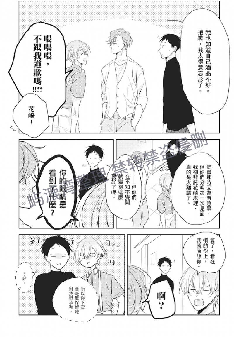 《黑或白》漫画最新章节第6话(下)+第6.5话免费下拉式在线观看章节第【16】张图片