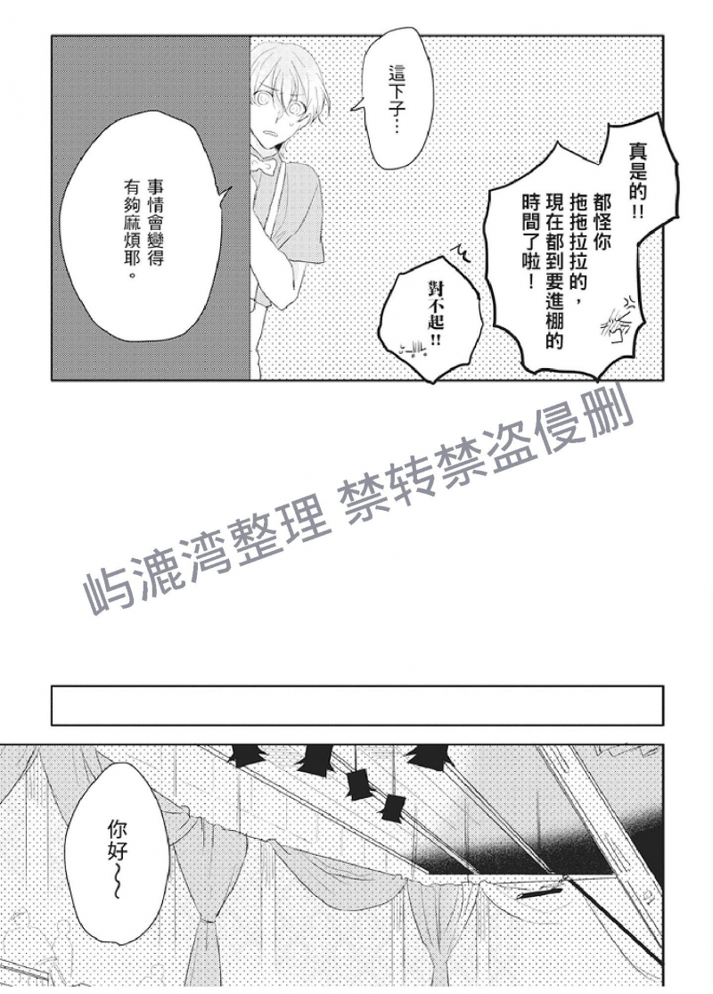 《黑或白》漫画最新章节第6话(下)+第6.5话免费下拉式在线观看章节第【21】张图片