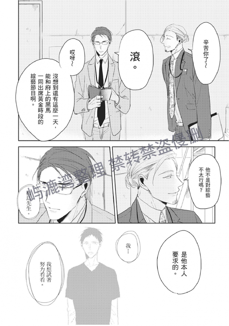 《黑或白》漫画最新章节第6话(下)+第6.5话免费下拉式在线观看章节第【22】张图片