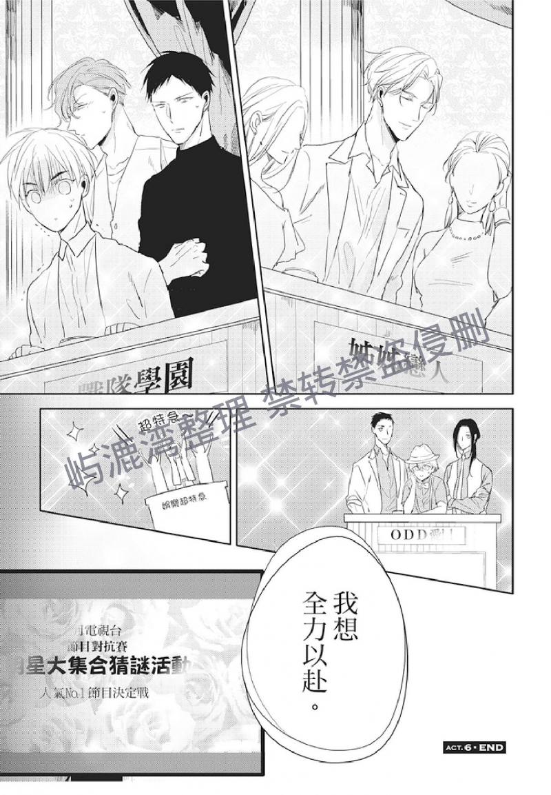 《黑或白》漫画最新章节第6话(下)+第6.5话免费下拉式在线观看章节第【23】张图片