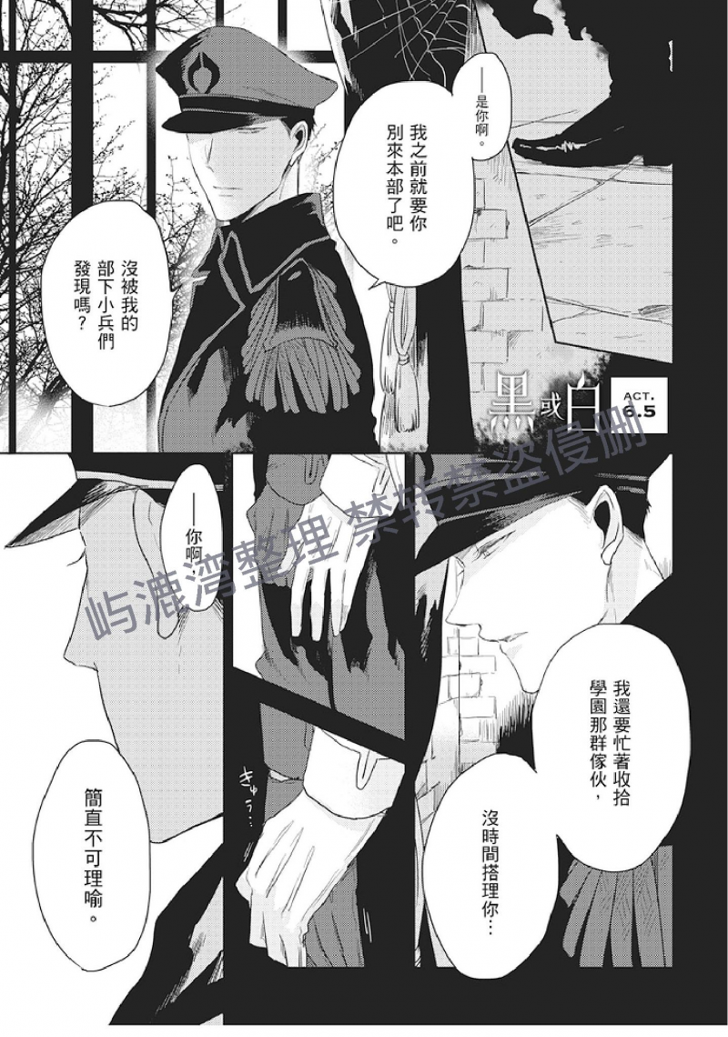 《黑或白》漫画最新章节第6话(下)+第6.5话免费下拉式在线观看章节第【25】张图片