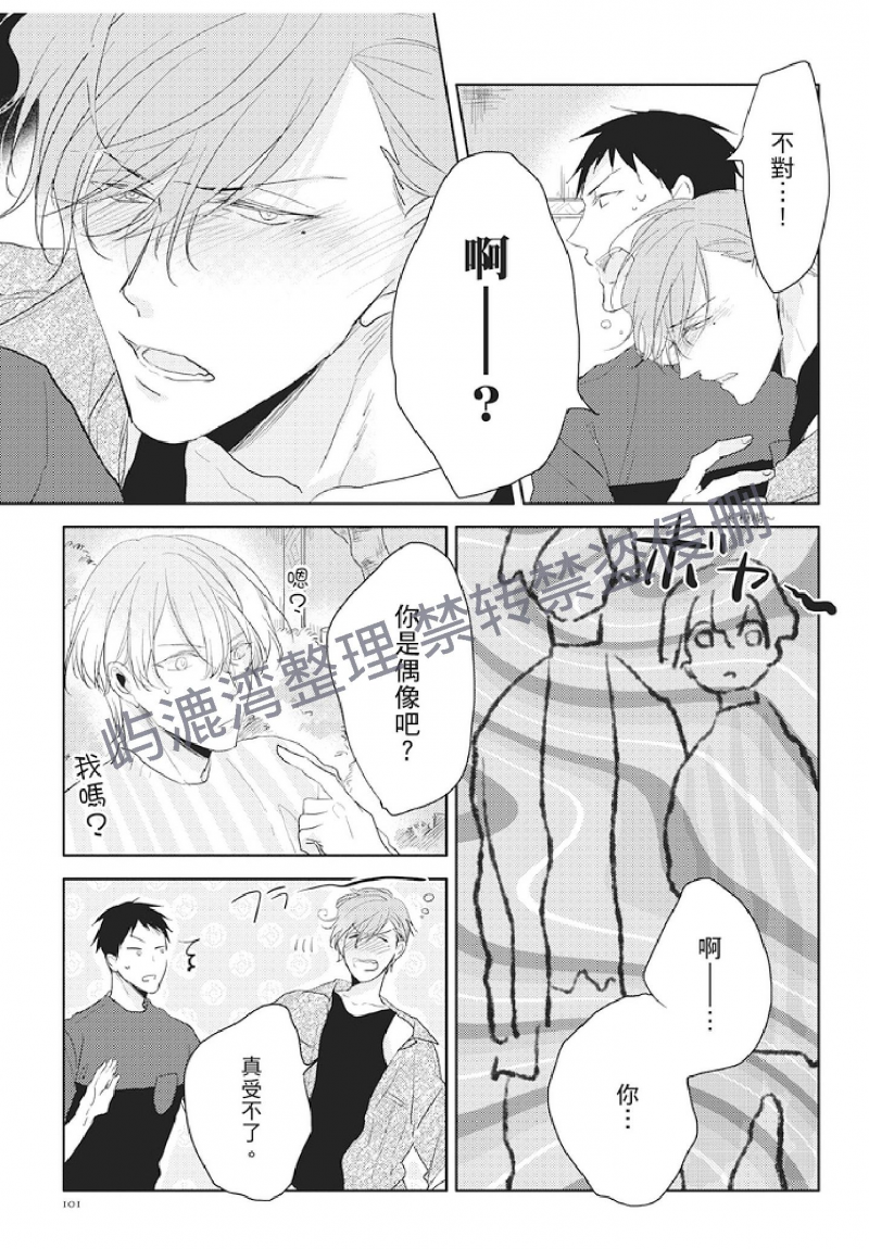 《黑或白》漫画最新章节第6话(上)免费下拉式在线观看章节第【3】张图片