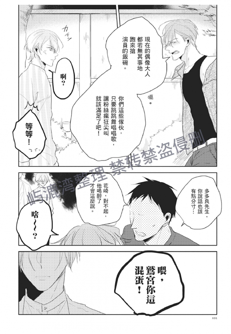 《黑或白》漫画最新章节第6话(上)免费下拉式在线观看章节第【4】张图片