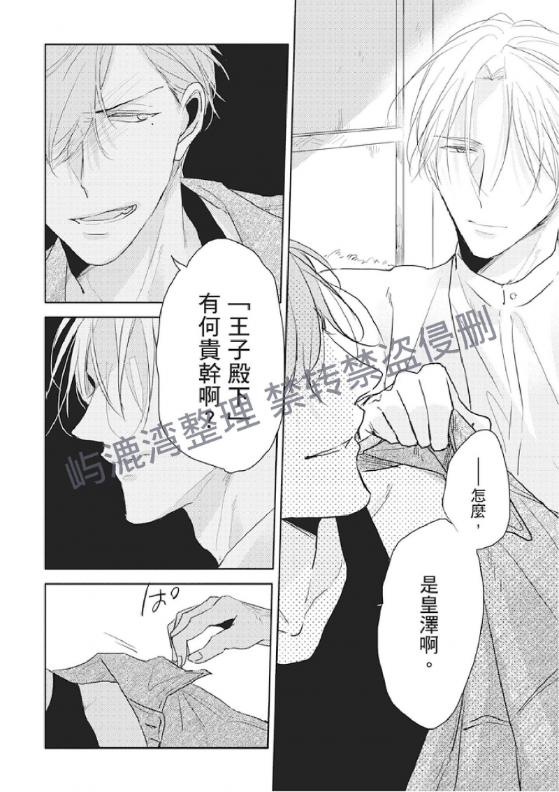 《黑或白》漫画最新章节第6话(上)免费下拉式在线观看章节第【6】张图片