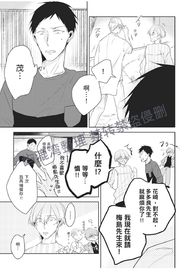 《黑或白》漫画最新章节第6话(上)免费下拉式在线观看章节第【7】张图片