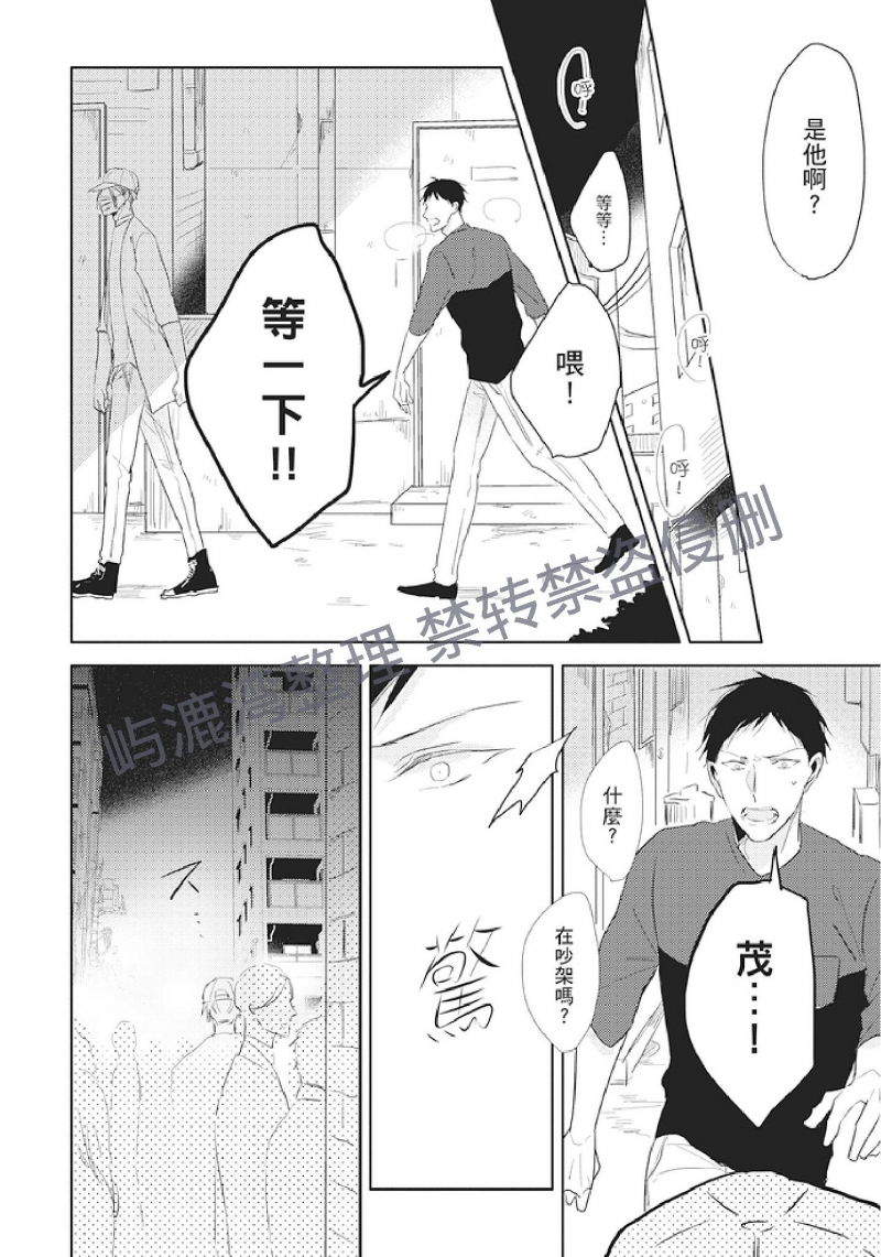 《黑或白》漫画最新章节第6话(上)免费下拉式在线观看章节第【8】张图片