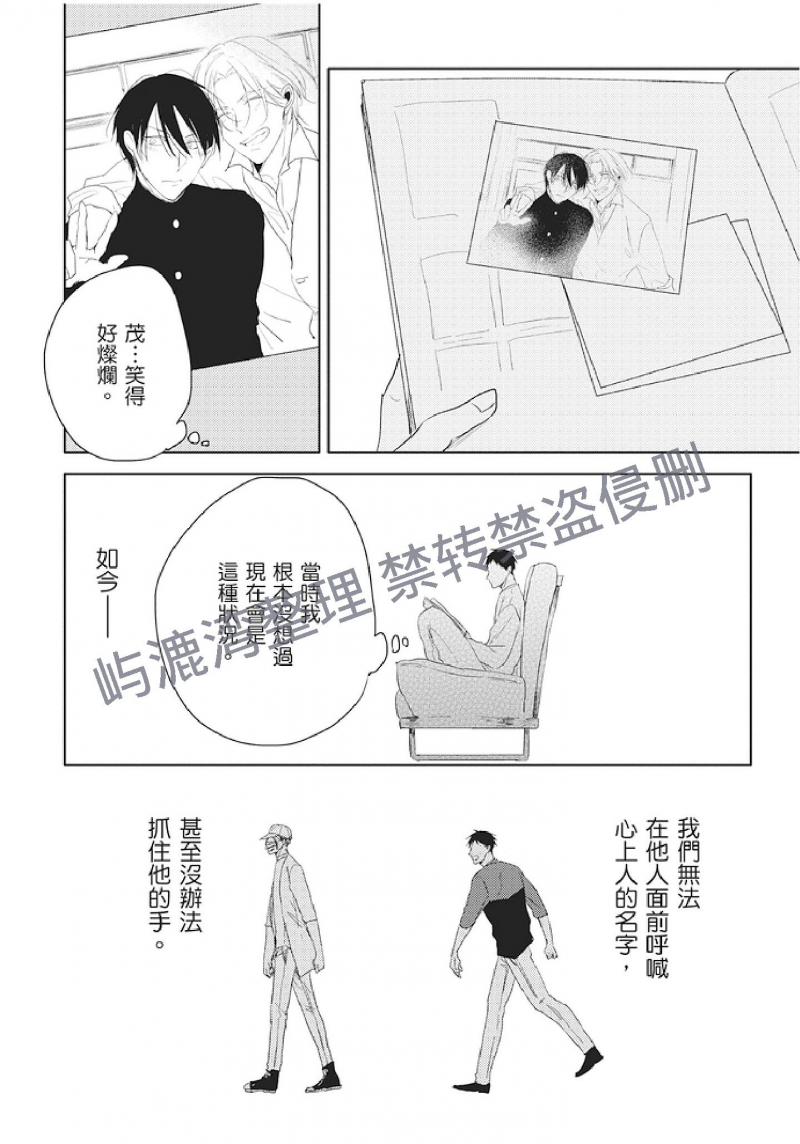 《黑或白》漫画最新章节第6话(上)免费下拉式在线观看章节第【12】张图片