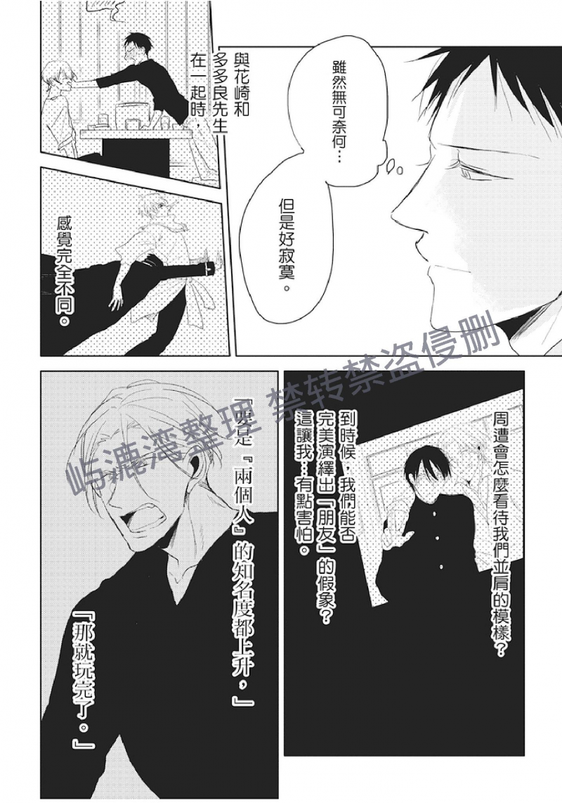 《黑或白》漫画最新章节第6话(上)免费下拉式在线观看章节第【13】张图片