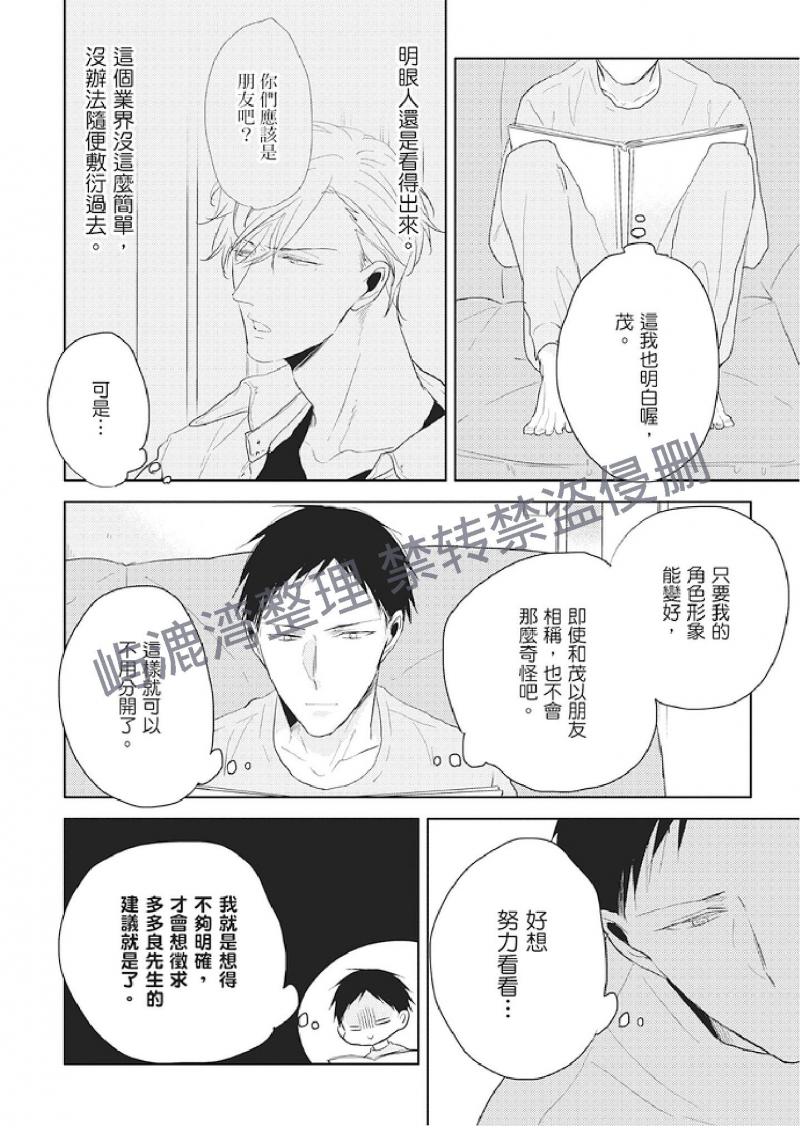 《黑或白》漫画最新章节第6话(上)免费下拉式在线观看章节第【14】张图片