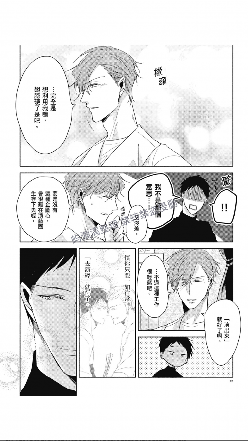 《黑或白》漫画最新章节第7话免费下拉式在线观看章节第【12】张图片