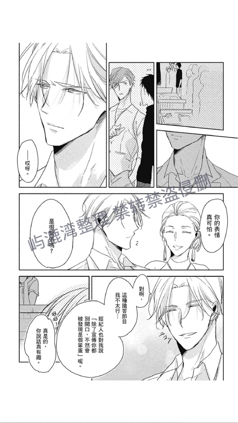 《黑或白》漫画最新章节第7话免费下拉式在线观看章节第【14】张图片